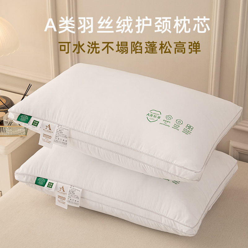 羽絲絨護頸枕芯一對裝 可水洗小尺寸 成人枕頭芯 酒店專用枕頭