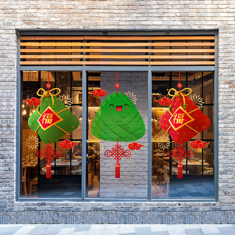 端午節中國結吉祥喜慶創意傳統節日佈置氛圍粽子香囊福玻璃靜電貼 (5.8折)