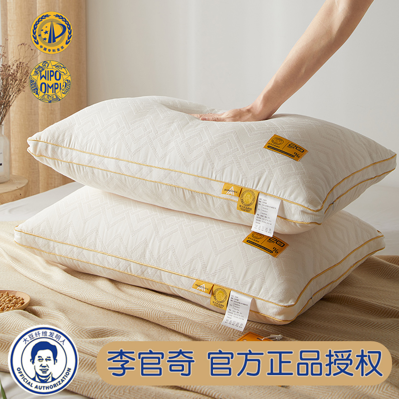 大豆纖維枕芯李官奇枕頭高低枕酒店同款助睡眠防打呼嚕護頸椎 (8.3折)