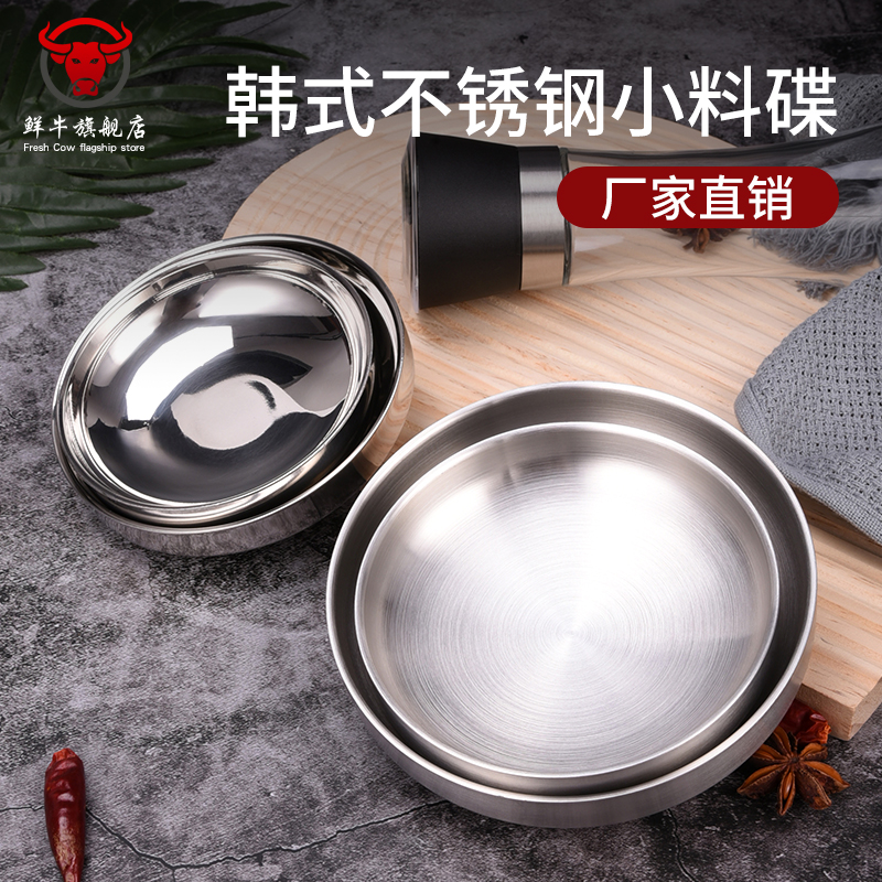 韓式不鏽鋼鏡面圓形小盤10個材質配菜盤牛排盤西餐盤調料碟