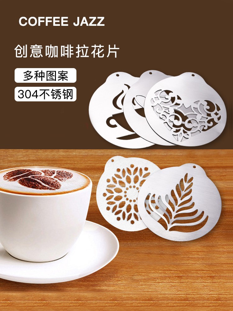 咖啡店專用DIY模具5件套 不鏽鋼拉花片便攜咖啡印花板 (5.8折)