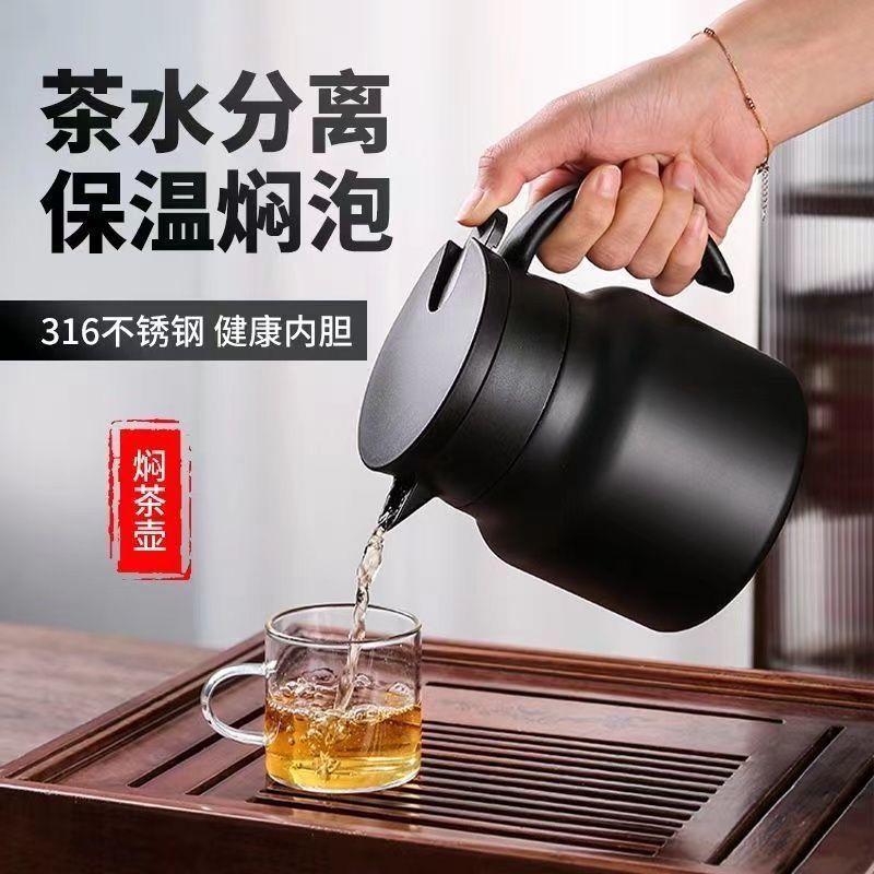 316不鏽鋼燜茶壺男女老少皆可使用泡茶家用大容量辦公咖啡壺必備
