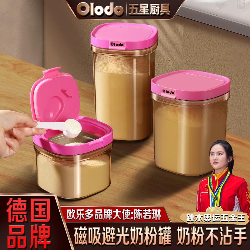 現代簡約風格 食品級奶粉罐密封罐 防潮分裝盒