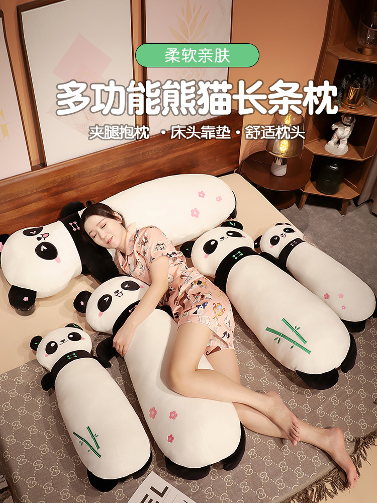 簡約卡通動漫熊貓長條抱枕臥室孕婦床上側睡夾腿枕頭