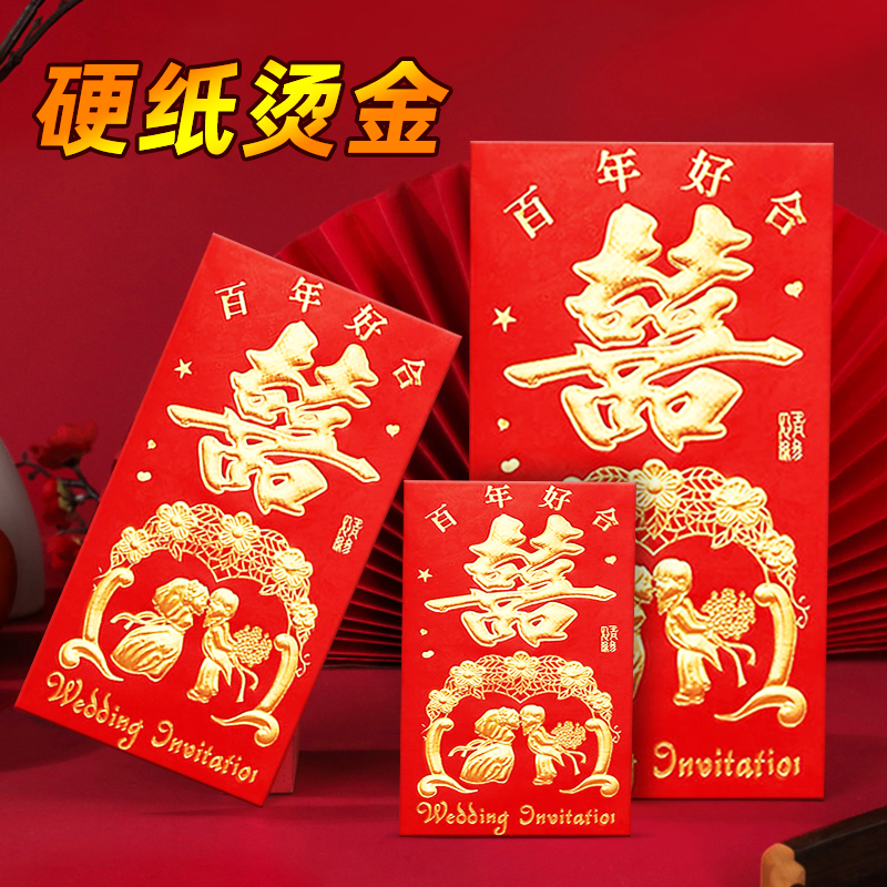 浪漫中式婚禮訂婚紅包袋 簡約硬質燙金紅包袋袋 中國風