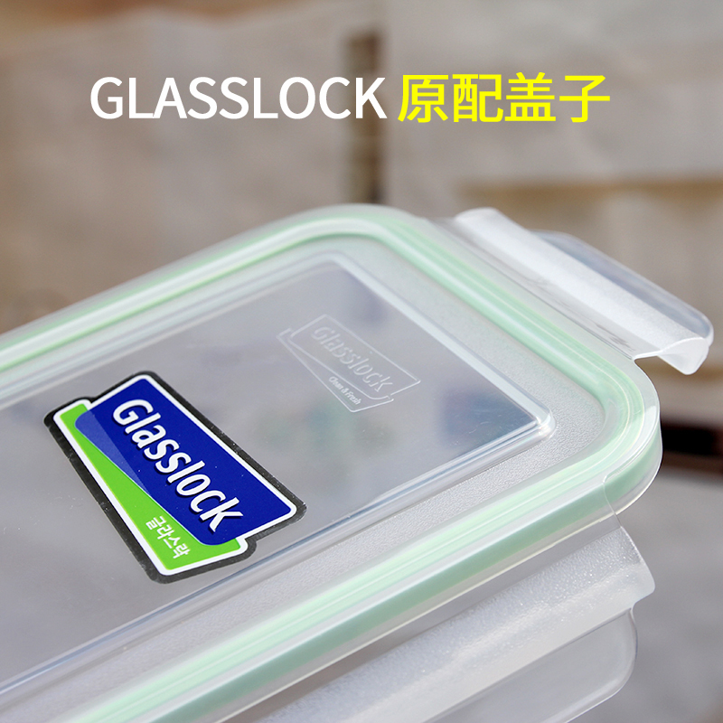 glasslock保鮮盒原裝蓋子配件 三光雲彩便當盒便當盒蓋密封圈保鮮蓋