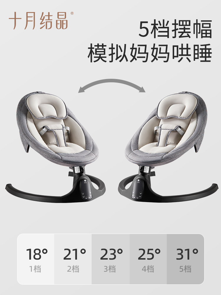 十月結晶 電動嬰兒搖椅 哄睡神器 安撫椅 新生兒 搖籃床 帶娃睡覺 可調角度 (7.1折)