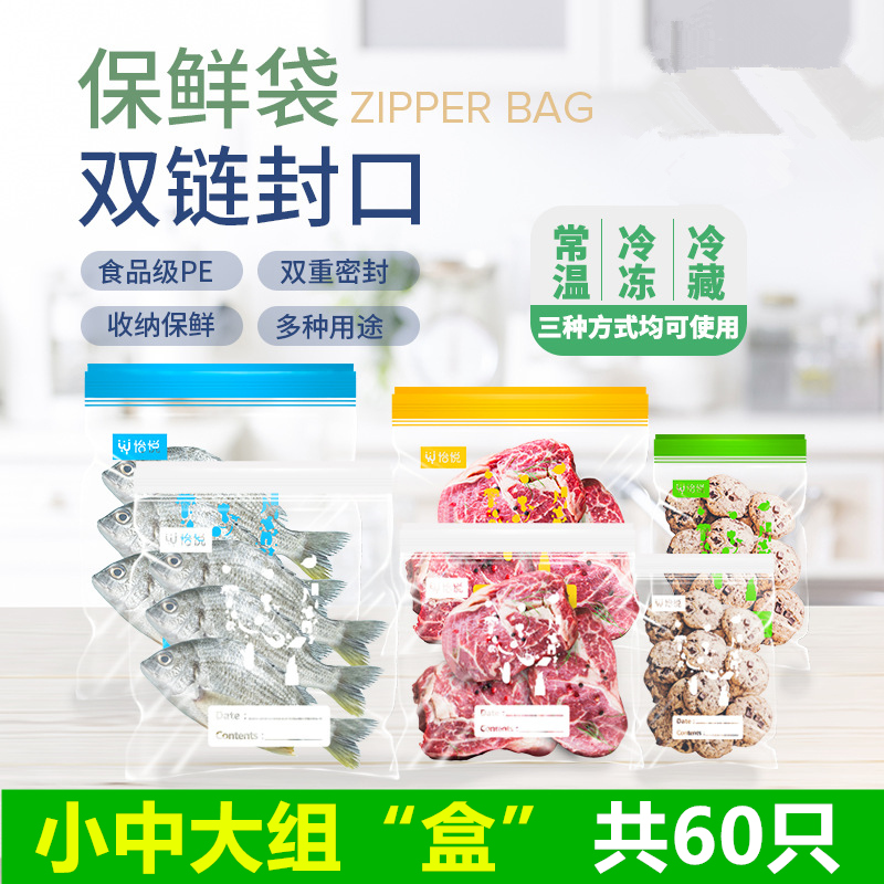 方便冷凍保存 食品密實袋裝 家用經濟裝雙密封食物保鮮袋