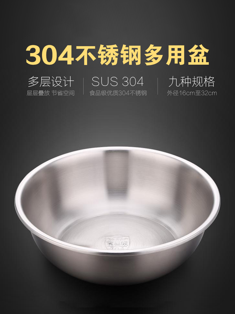 西來美加厚304不鏽鋼圓形家用烘焙打蛋洗菜加深湯盆套裝
