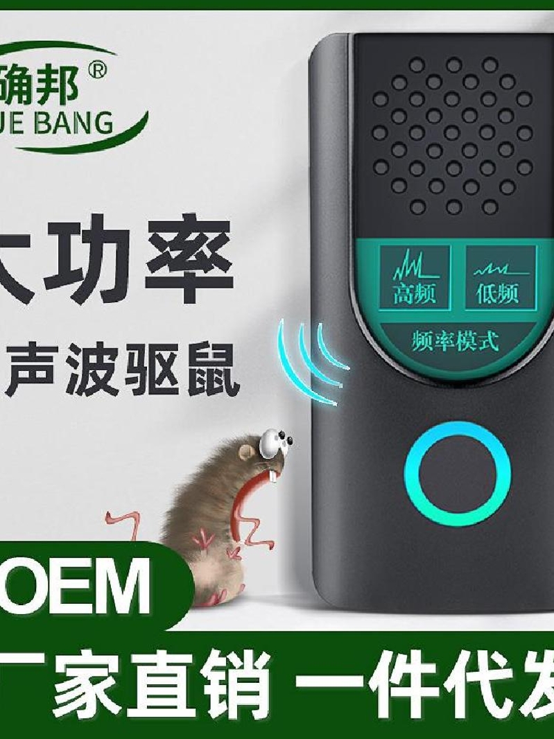 廠家直銷確邦大功率貨源強力捕鼠敺鼠家用器超聲波敺鼠器滅鼠跨境
