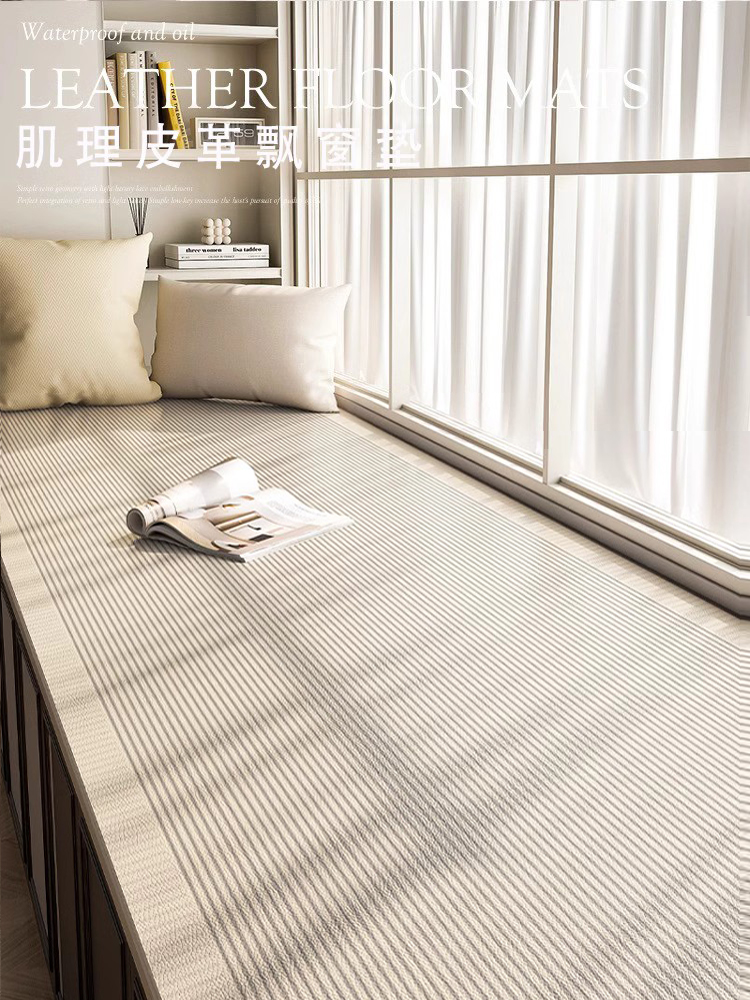 簡約現代風格皮革飄窗墊 防滑防水耐磨可擦可裁剪臥室地毯