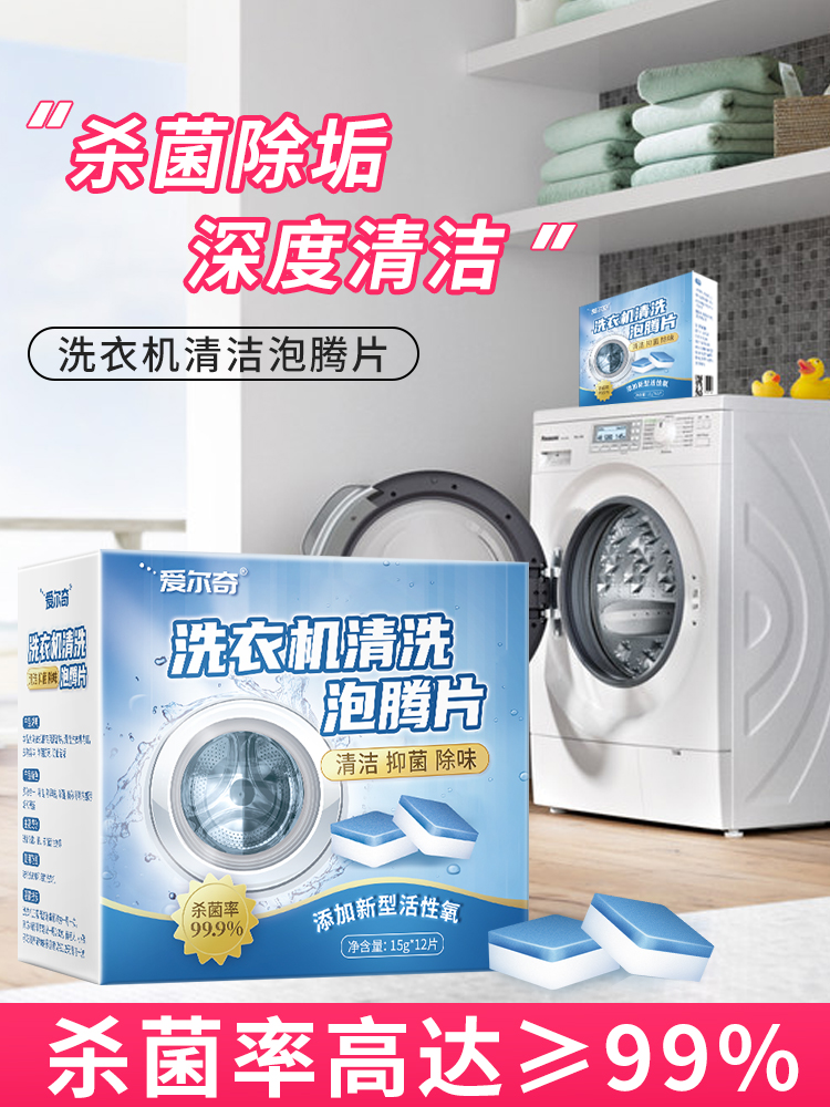 愛爾奇除菌消毒洗衣機槽清潔劑 泡騰片 12粒裝 量販優惠