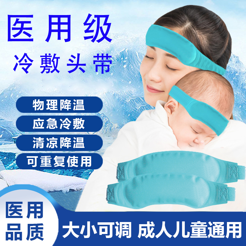 兒童退燒必備 醫用級冰敷袋 反覆使用 降溫神器
