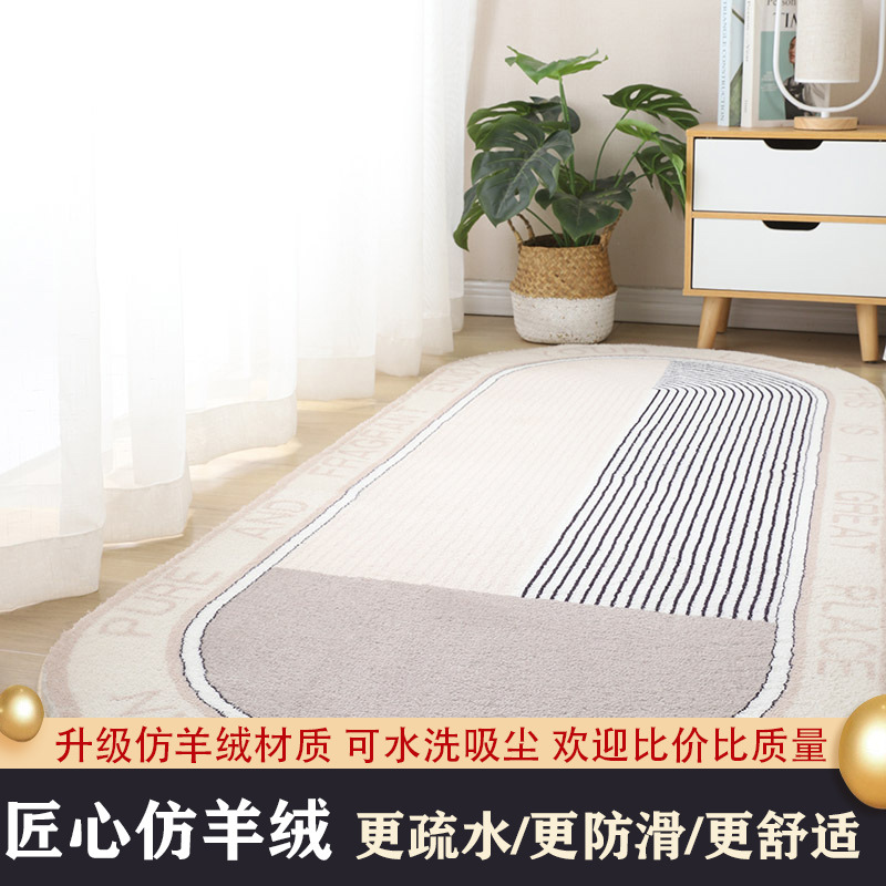 可愛ins風臥室橢圓形地毯 柔軟混紡材質 舒適防滑