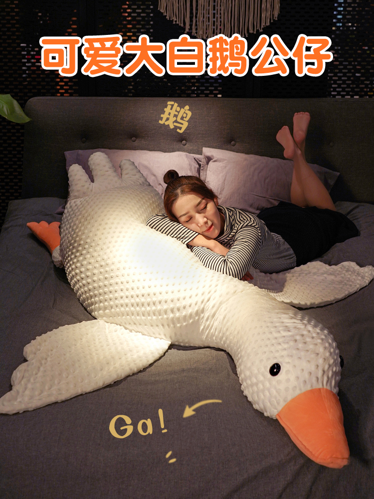 超萌大白鵝抱枕陪伴你度過每個夜晚 (8.3折)