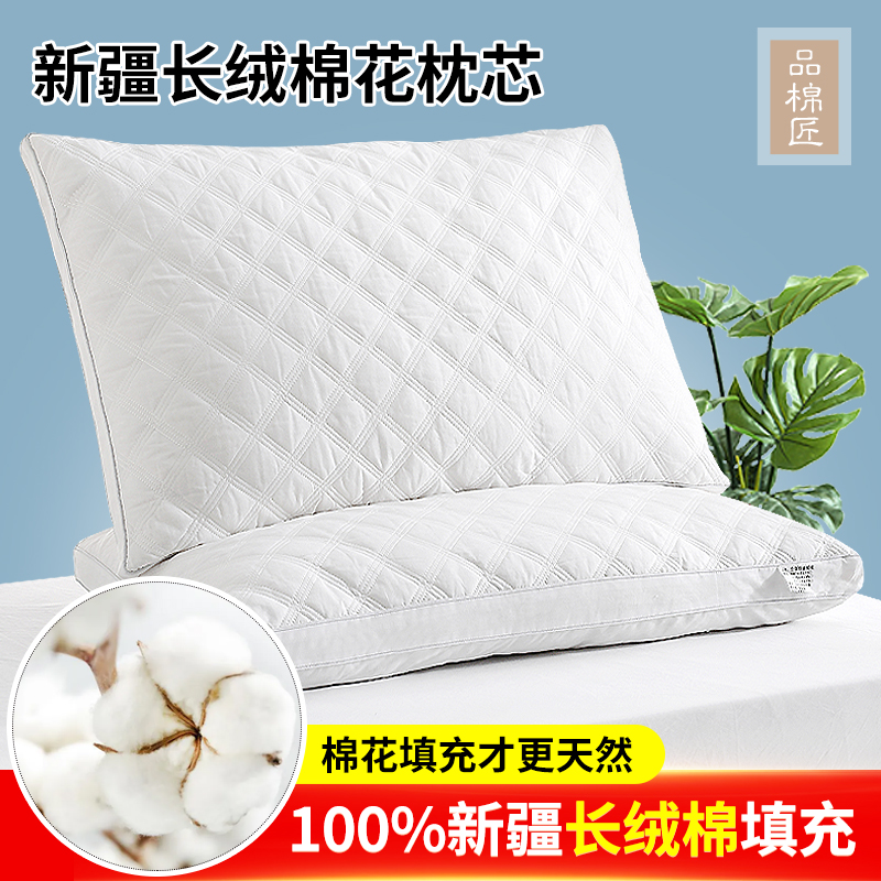 新疆長絨棉填充舒適透氣呵護頸椎健康  天然棉花枕頭枕芯