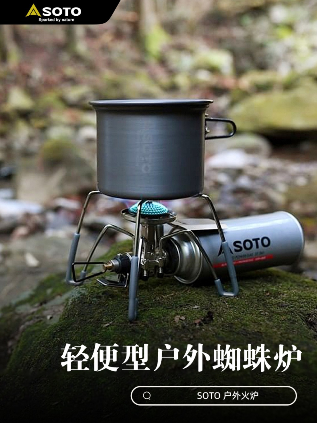 日本soto黑蜘蛛350g戶外露營自駕猛火氣爐一體式燃氣爐
