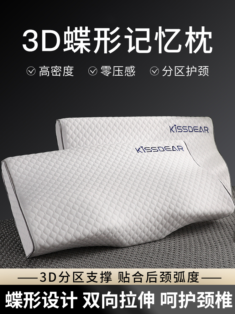 記憶棉蝶形枕助睡眠護頸椎學生宿舍單人專用整頭睡覺更舒適 (5.9折)