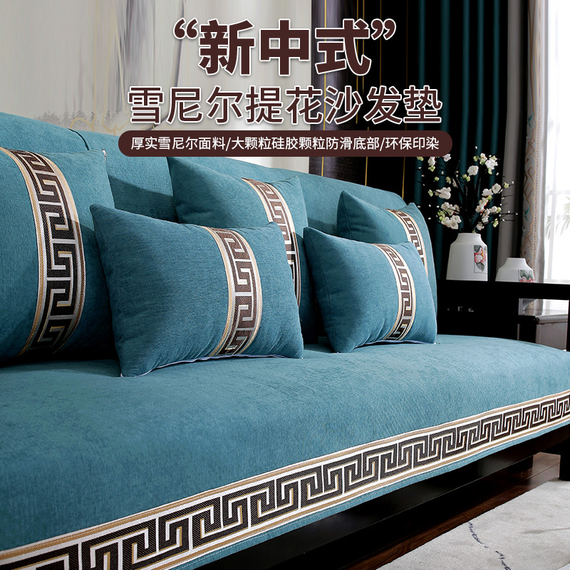 新中式美學雪尼爾提花沙發罩四季通用防滑皮布沙發墊布巾