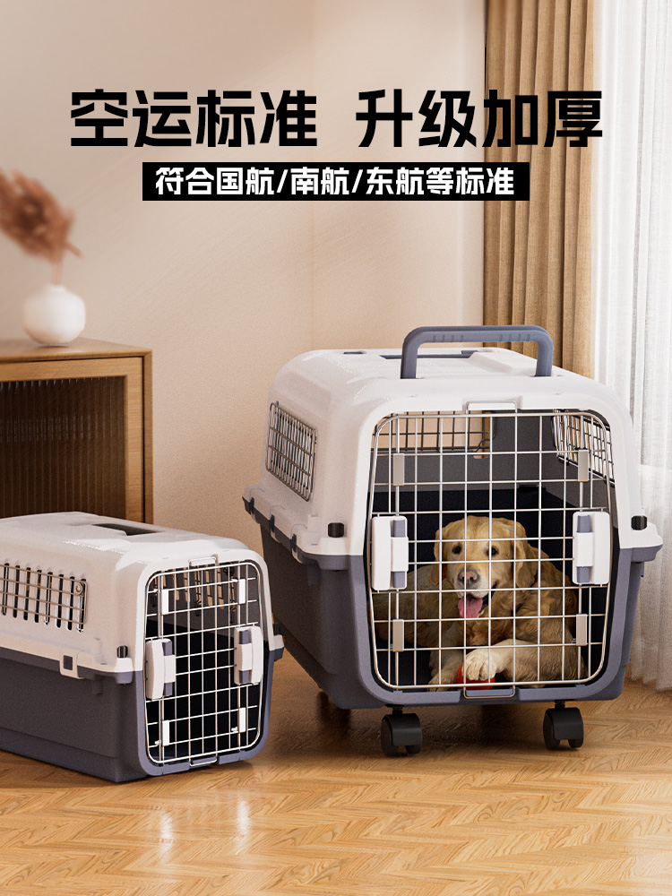 國航寵物航空箱狗狗托運箱車載狗籠子貓咪便攜外出小型大型犬空運