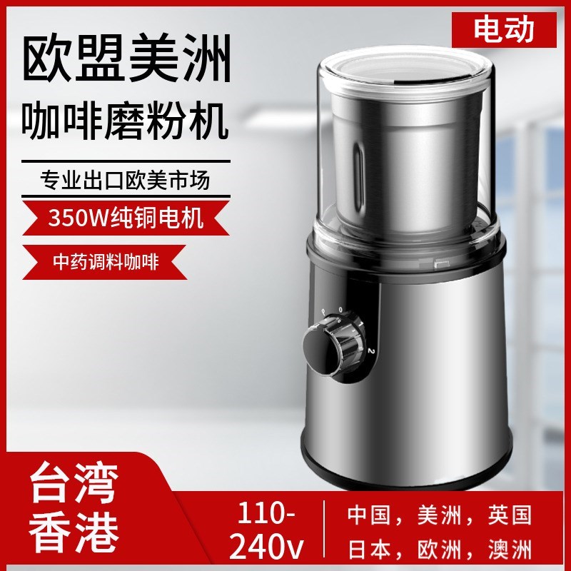 110V跨境電動咖啡研磨粉機家用不鏽鋼打粉機中葯粉碎調料襍糧台灣 (8.3折)