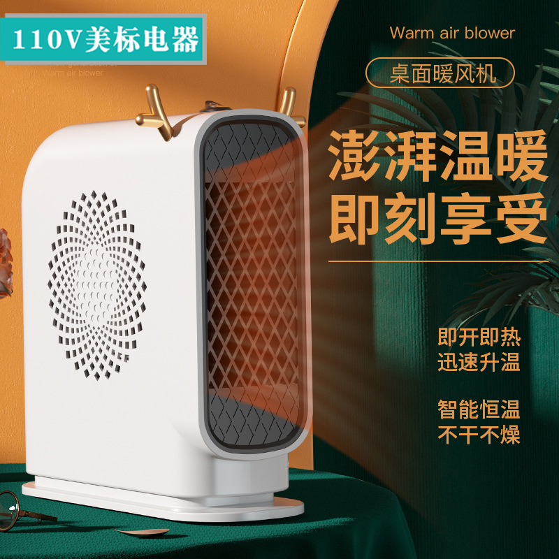 110V美規專用臺灣熱暖風機 桌面辦公室小型電取暖器 學生宿舍用 (8.3折)