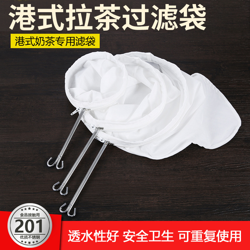 港式奶茶必備 奶茶過濾袋 過濾網帶鋼圈 拉茶袋 (8.3折)