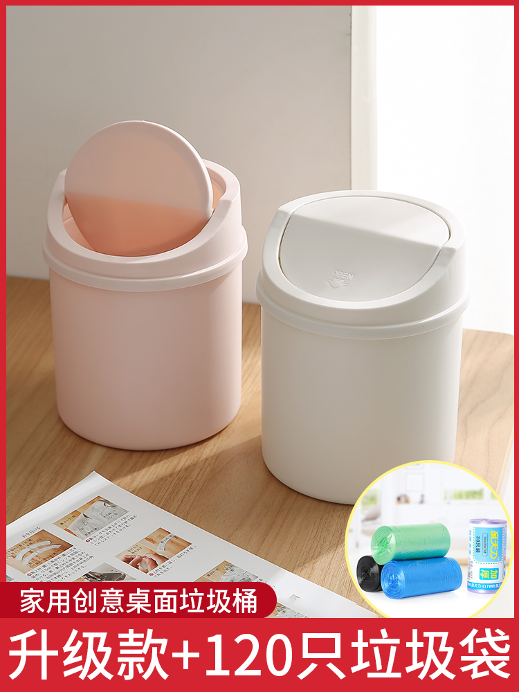 可愛小巧桌面垃圾桶 搖蓋式收納桶 塑料家居垃圾桶 (6.9折)