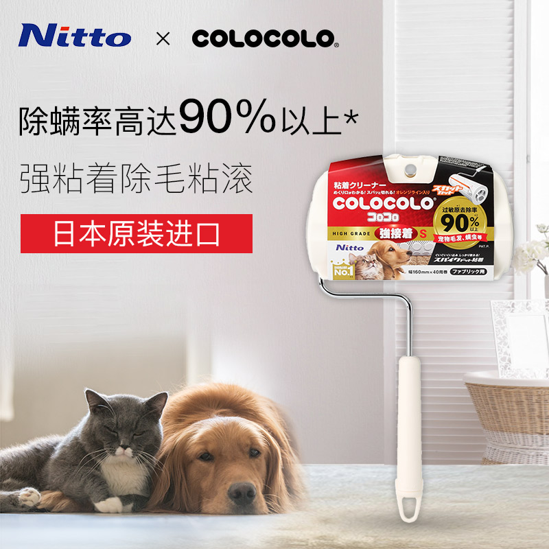 日本nitto colocolo科粘樂除蟎滾刷粘毛器滾筒粘塵神器除貓狗毛發
