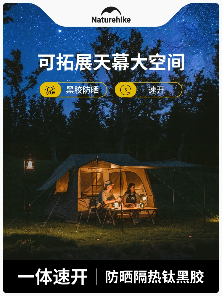 Naturehike精緻露營風格8人以上免搭建速開帳篷四季帳 (0.5折)