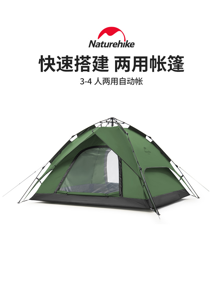 naturehike挪客3-4人兩用速開自動帳篷公園野營戶外露營防水抗風