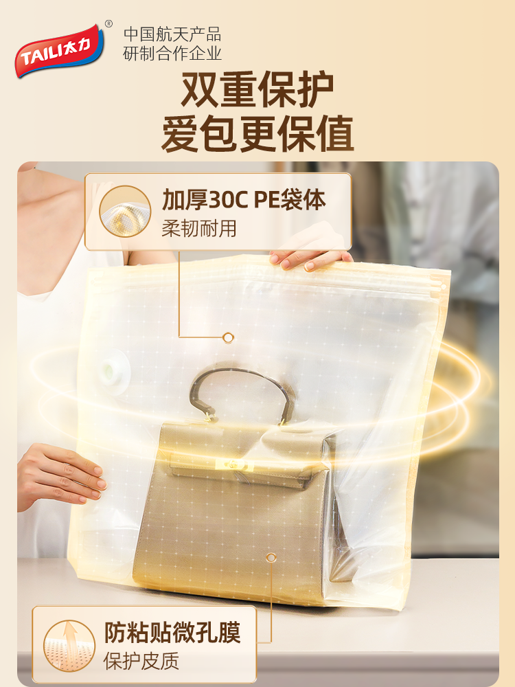 太力包包真空收納袋透明防塵防潮防黴保護奢侈品皮包錢包
