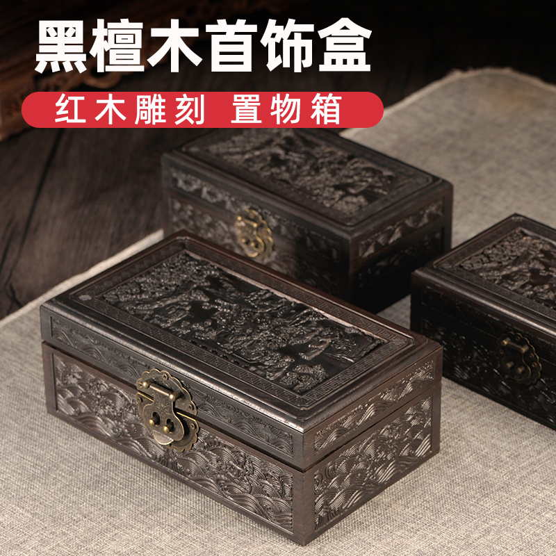明清古典紅木首飾盒 實木婚慶首飾盒 中式復古首飾盒
