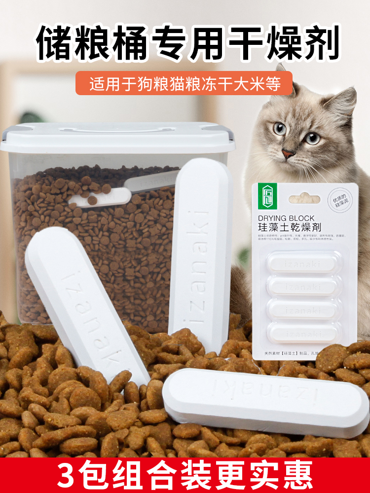 矽藻土乾燥劑貓糧狗糧儲糧桶食品密封真空桶寵物糧除溼防潮乾燥條
