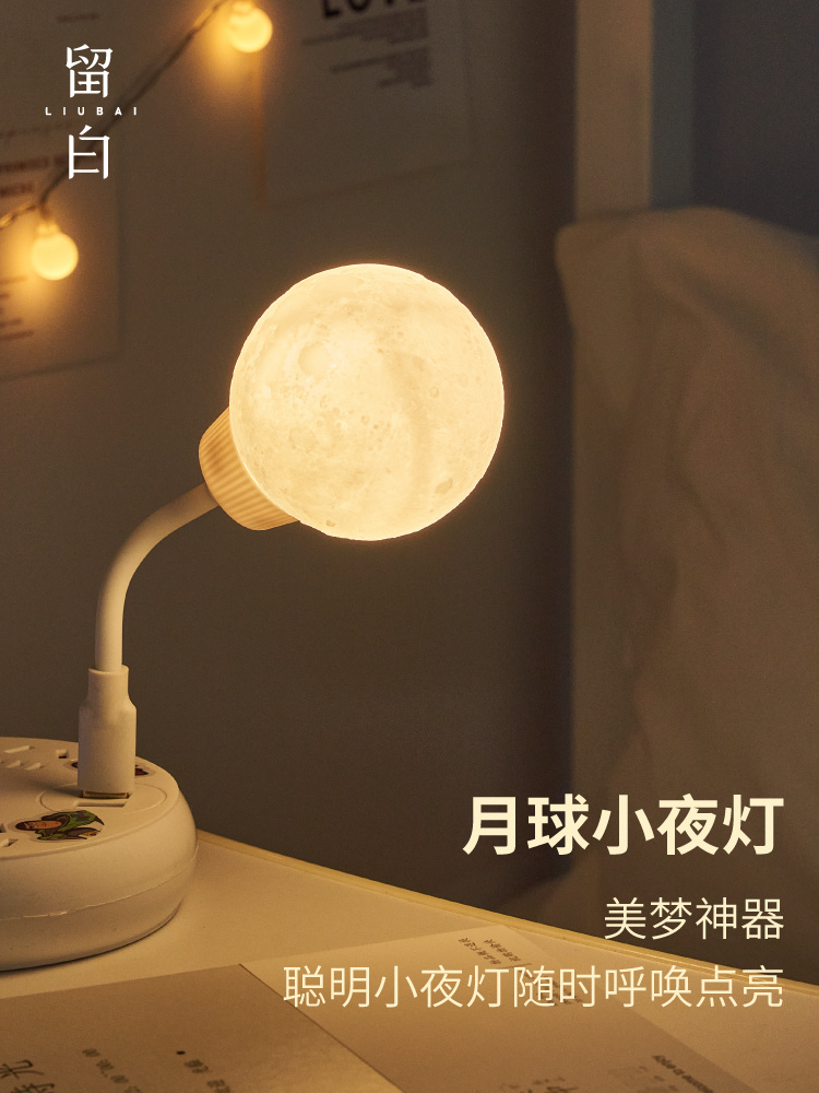 智能語音控制 USB充電 月球造型 小夜燈 適合宿舍與臥室