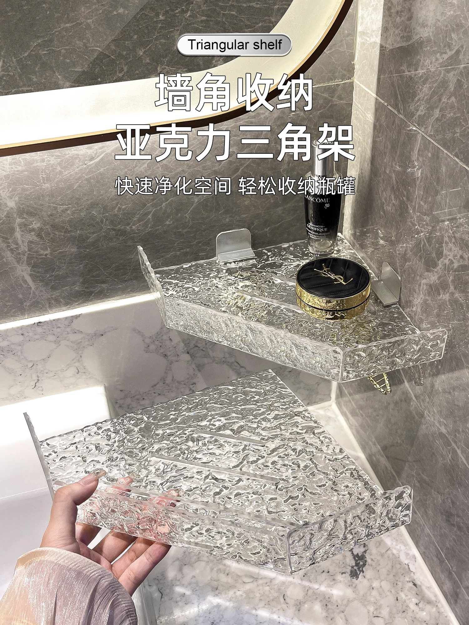 輕奢風免打孔三角置物架 壓克力材質浴室收納架 (8.3折)