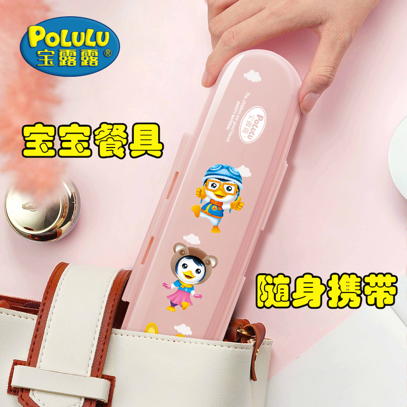 寶露露兒童勺子叉子練學習筷子便攜幼兒園學生收納塑料外帶餐具盒