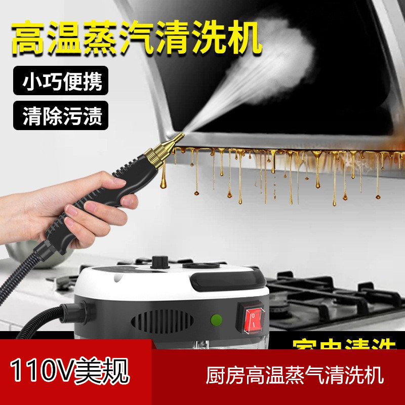 110V出口小家電高壓蒸汽清潔機空調廚房油菸機油汙家用清洗機消毒 (4.8折)