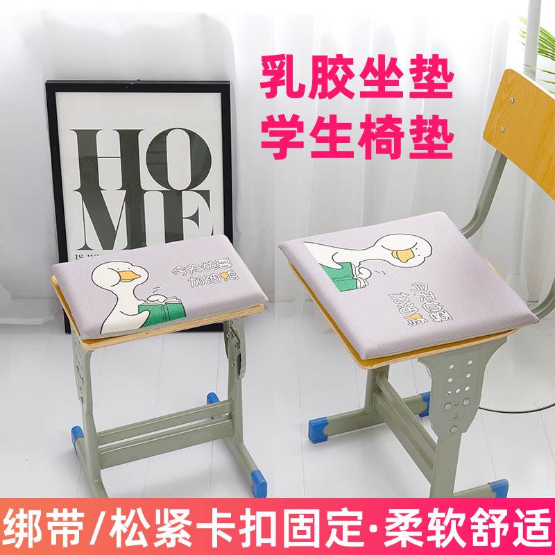 舒適坐墊乳膠凳椅墊卡通動漫椅子軟墊久坐不累教室專用 (6.3折)
