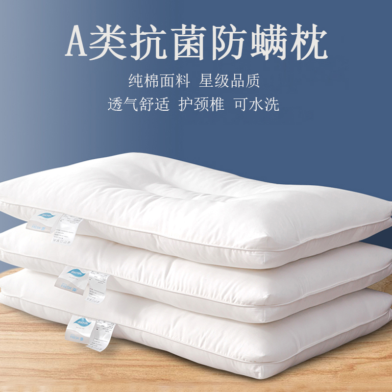全棉枕芯一對裝五星級酒店專用抗菌防蟎助你一覺好眠