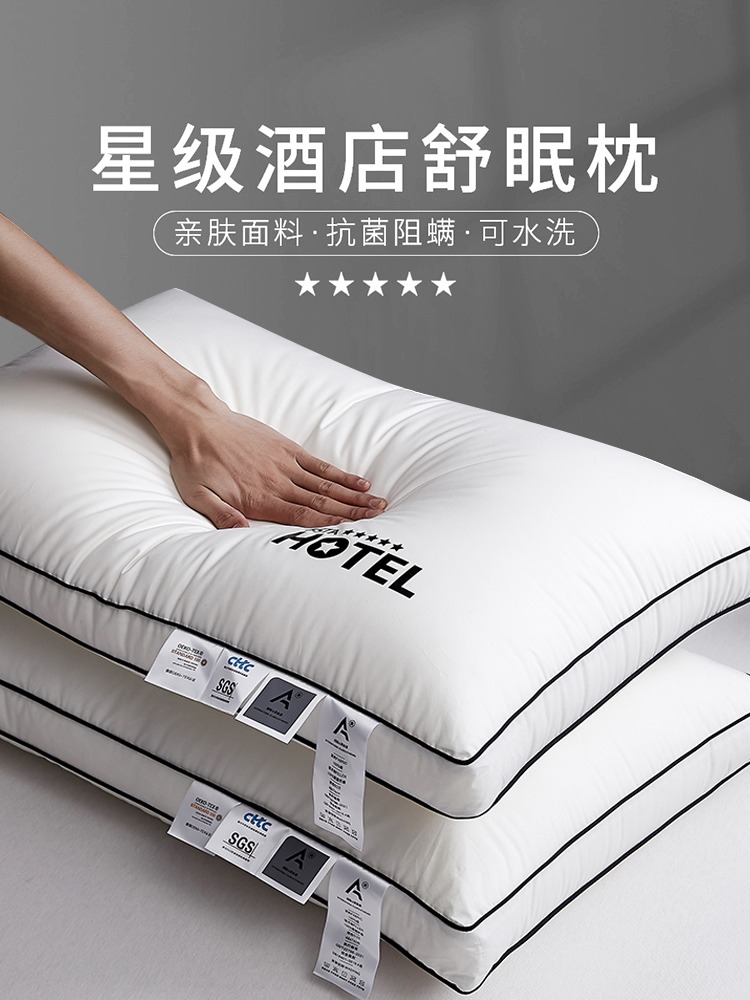全棉五星酒店枕頭芯助睡眠枕芯一對單人枕頭芯