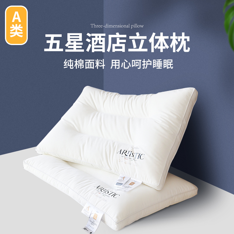 五星級飯店規格立體護頸枕全棉枕芯可水洗單人枕頭 (8.3折)