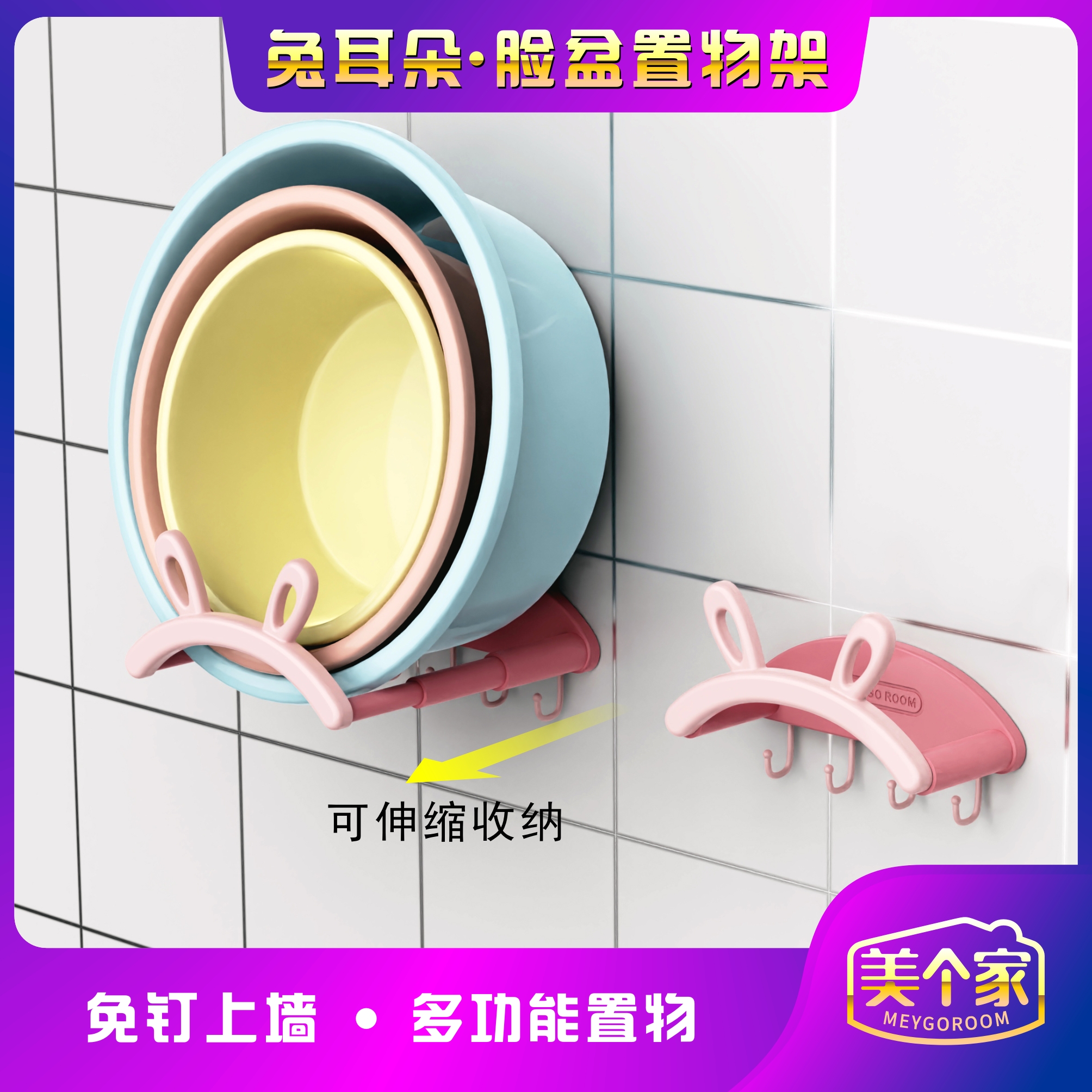 兔耳朵臉盆架可伸縮壁掛免打孔浴室置物架讓您輕鬆收納臉盆保持浴室整潔 (8.4折)