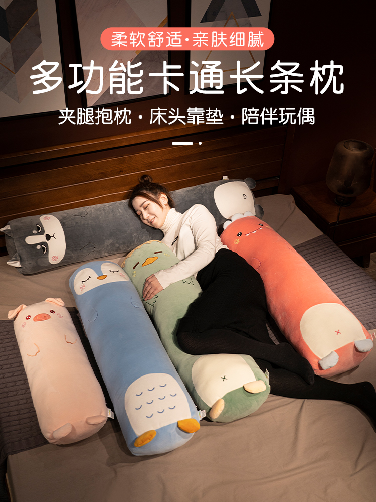 可愛動物長條抱枕 睡眠好夥伴 沙發靠墊多功能臥室靠枕