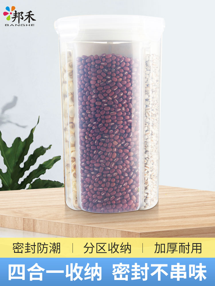 四分格塑料保鮮食品密封罐 日本進口 廚房雜糧收納盒