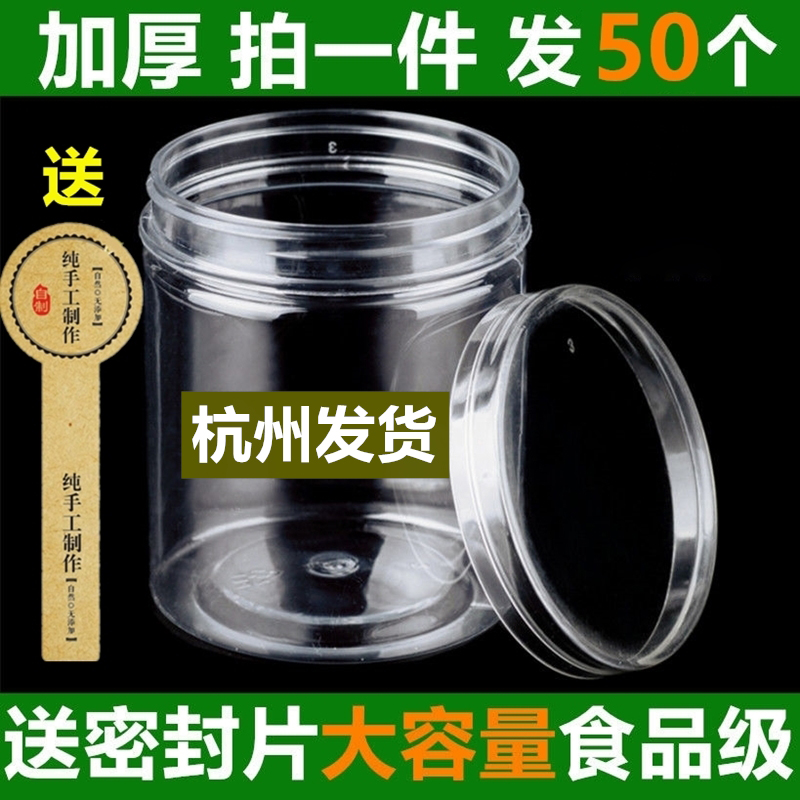 食品級密閉罐塑料空瓶加厚包裝透明密封罐用於收納食品餅乾等 (6.8折)