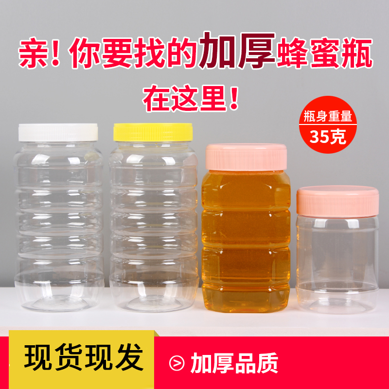 加厚蜂蜜瓶塑料瓶子 食品級密封罐收納盒 2斤裝 (6.1折)