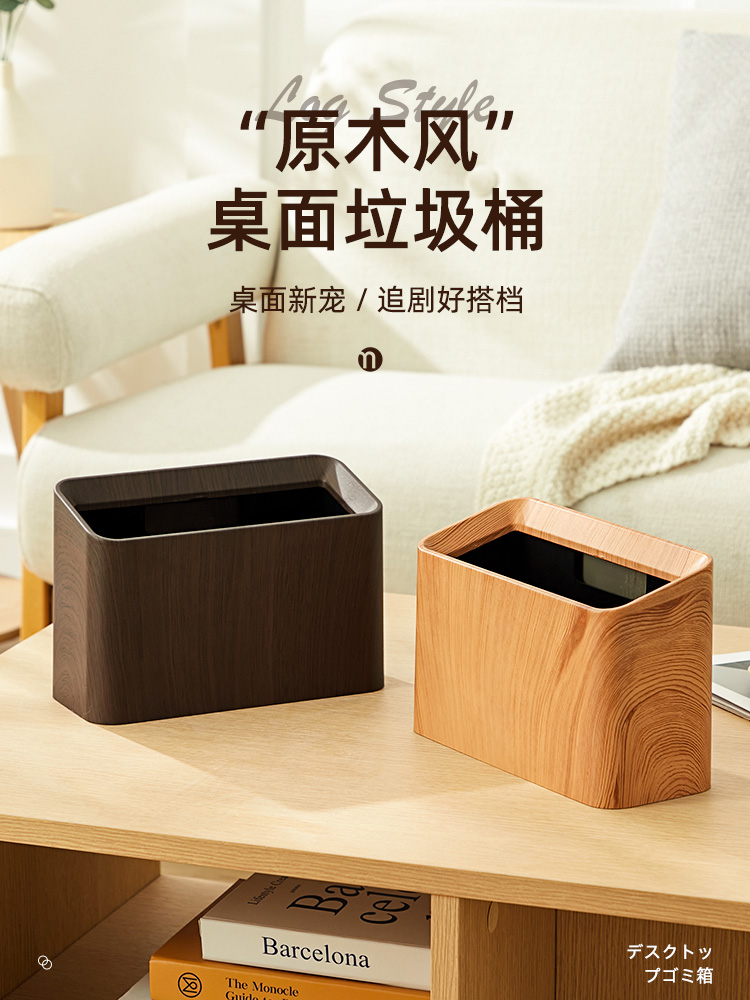 新中式桌面垃圾桶 復古仿木紋茶室風格家用紙簍