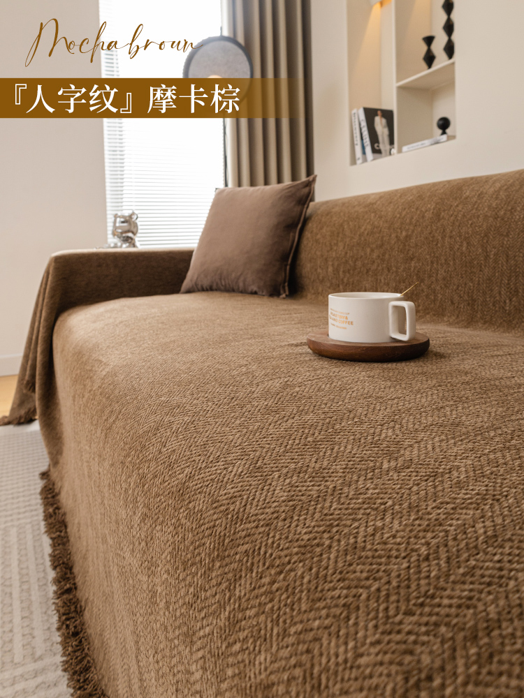 人字紋沙發墊  溫暖摩卡棕  溫馨米白  柔軟抹茶綠  新款蓋布 沙發巾 萬能套罩毯子 (1.6折)