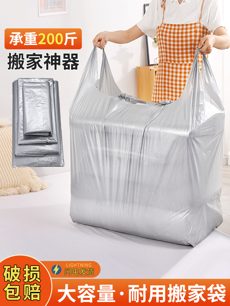 北歐風塑料材質大容量搬家打包袋一次性使用收納棉被行李好幫手 (4.9折)
